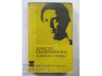 Selected works - Hristo Smirnenski