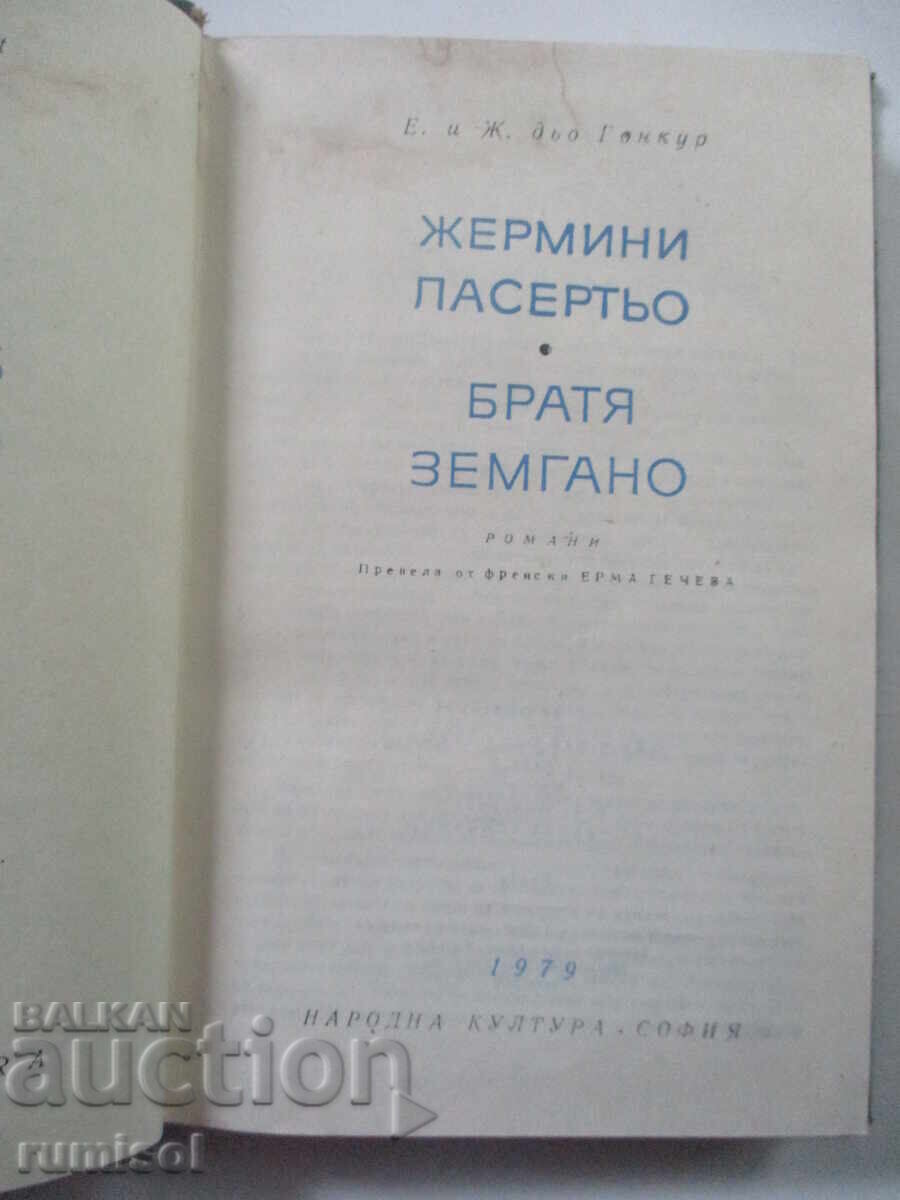 Germinie Lacerteux. The Zemganno Brothers - Edmond and Jules de Goncourt with price 0.79 BGN | € 0.40