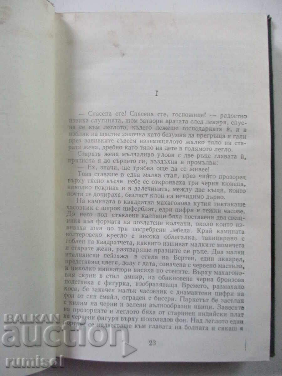 Аукцион Жермини Ласертьо. Братя Земгано - Едмон и Жил дьо Гонкур Аукцион Жермини Ласертьо. Братя Земгано - Едмон и Жил дьо Гонкур