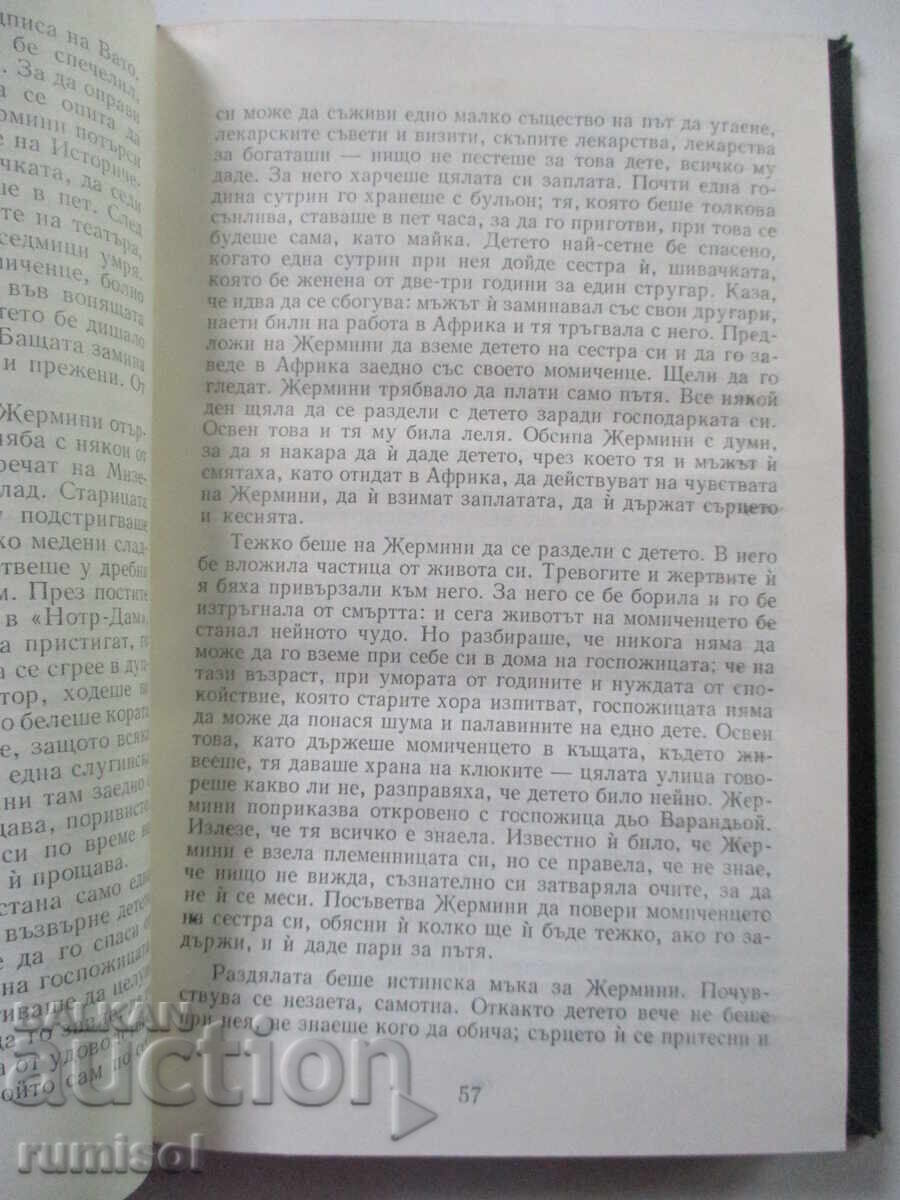 Delivery of Germinie Lacerteux. The Zemganno Brothers - Edmond and Jules de Goncourt