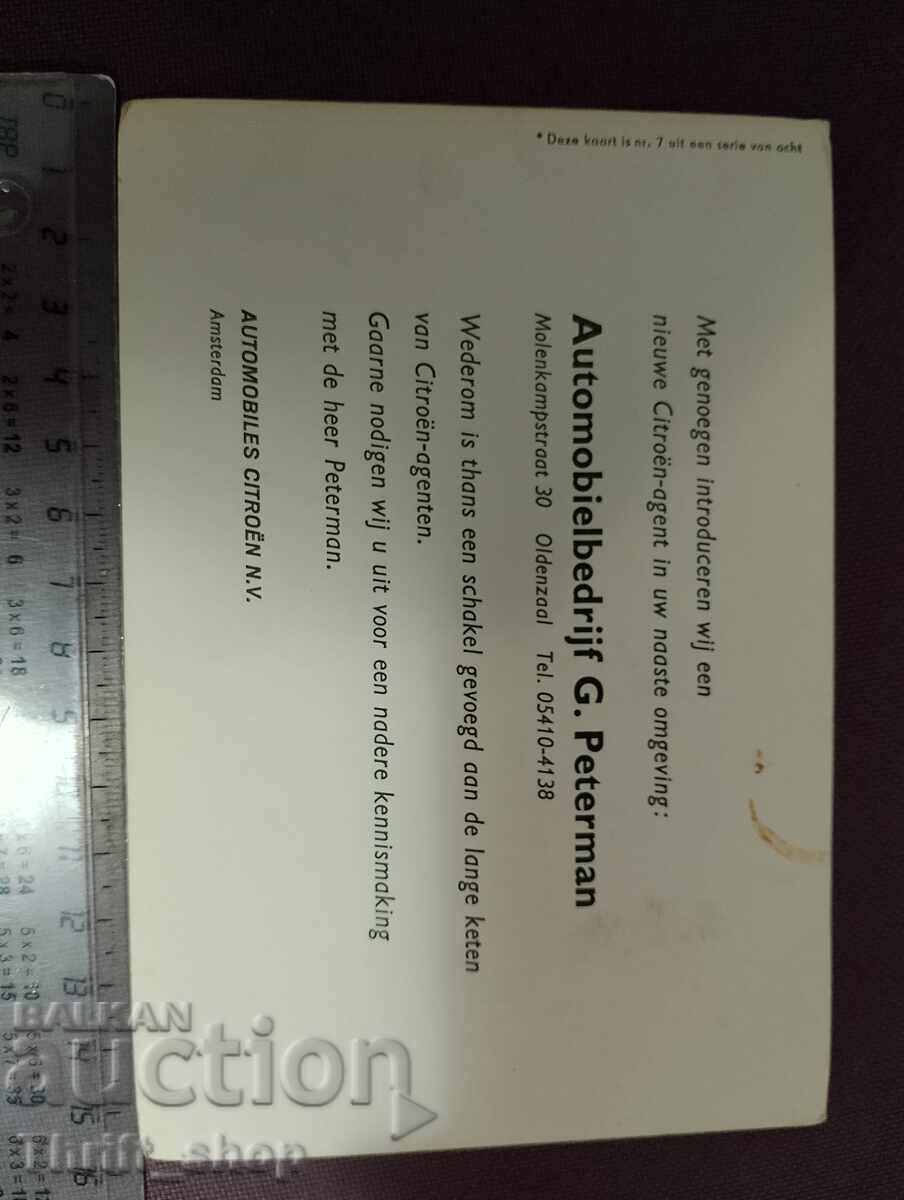 Carte poștală - mașină retro - Citroen cu preț 11.11 BGN | € 5.68 Carte poștală - mașină retro - Citroen cu preț 11.11 BGN | € 5.68