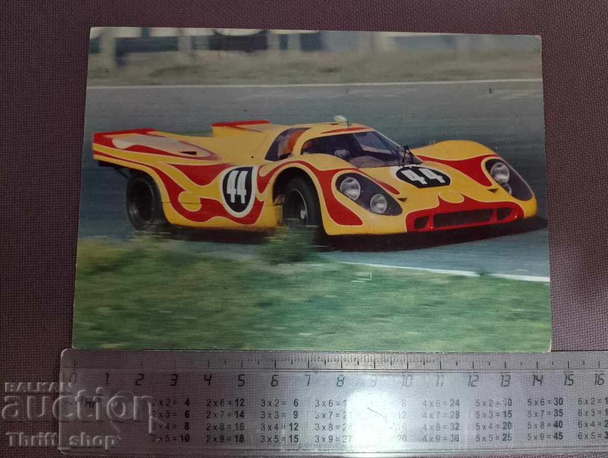 Пощенска картичка - ретро автомобил - Порше 917