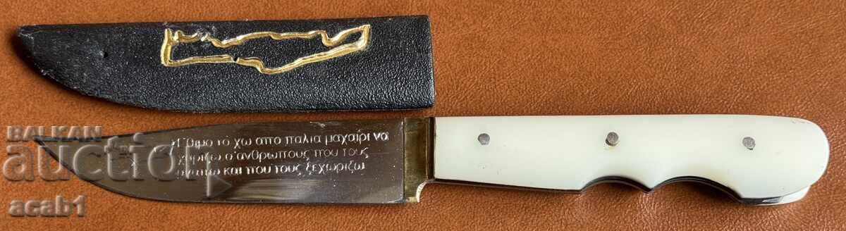 Κρητικό Μαχαίρι με τιμή 34.99 BGN | € 17.89 Κρητικό Μαχαίρι με τιμή 34.99 BGN | € 17.89