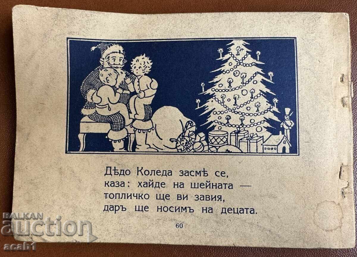 Let's Play Dar Darina Children's Book with price 15.99 BGN | € 8.18