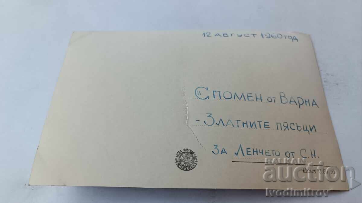 Ταχυδρομική κάρτα Χρυσή Άμμος Οι σκάλες μπροστά από το καζίνο 1960 με τιμή 2.45 BGN | € 1.25