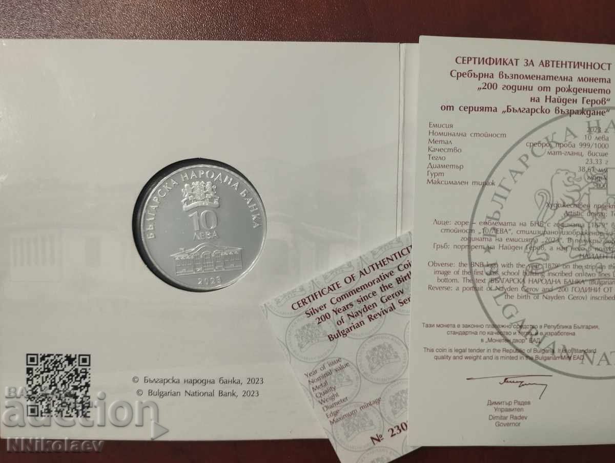 Παράδοση BGN 10, 2023 - 200 χρόνια από τη γέννηση του Nayden Gerov