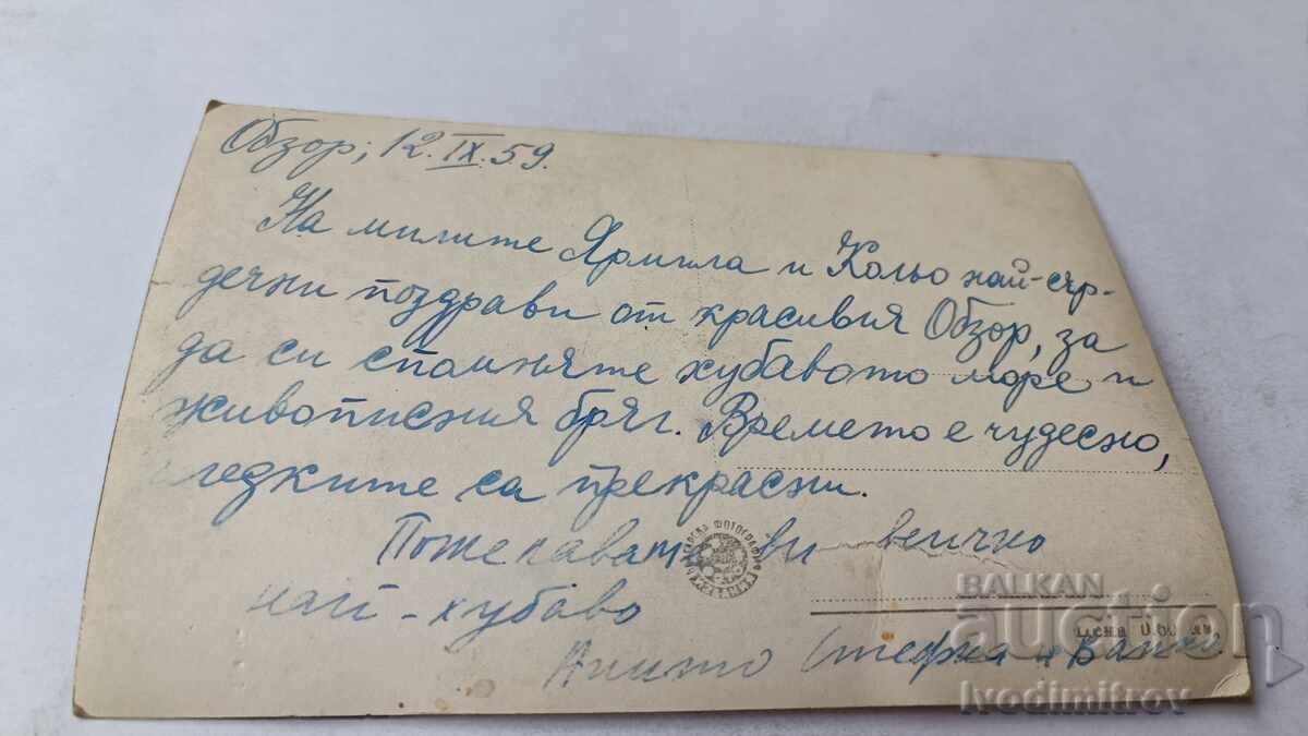 Пощенска картичка Обзор Общ изглед 1959 с цена 1.55 лв. | € 0.79 Пощенска картичка Обзор Общ изглед 1959 с цена 1.55 лв. | € 0.79