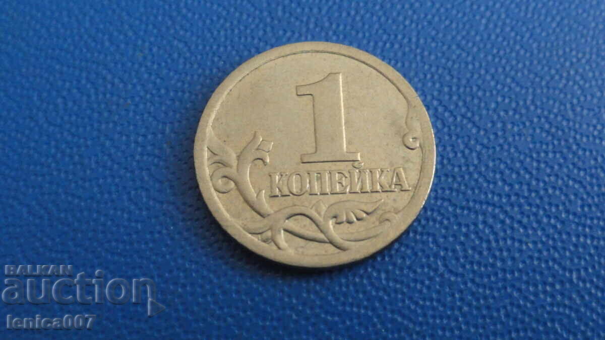 Rusia 2004 - 1 copeică (SP) cu preț € 0.75 | 1.47 BGN