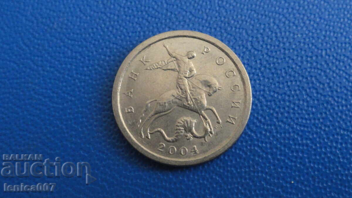 Русия 2004г. - 1 копейка (СП) - 5 Русия 2004г. - 1 копейка (СП) - 5