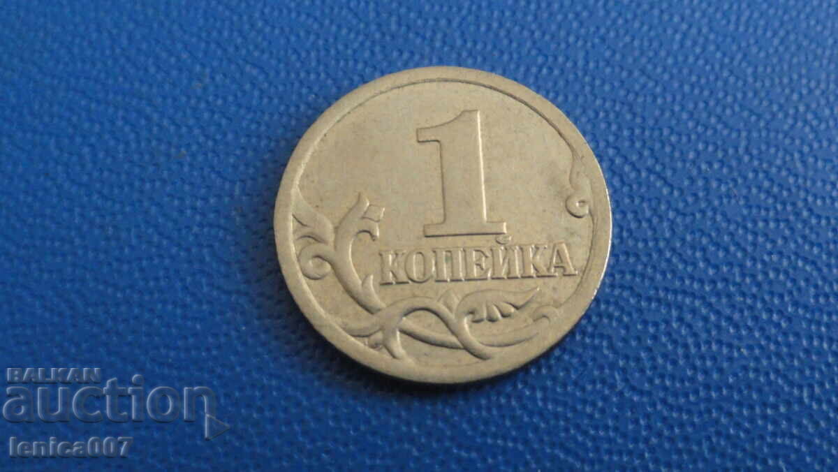 Rusia 2004 - 1 copeică (SP) - 6
