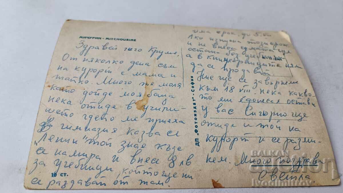 Ταχυδρομική κάρτα Μιτσουρίν 1964 με τιμή 2.25 BGN | € 1.15