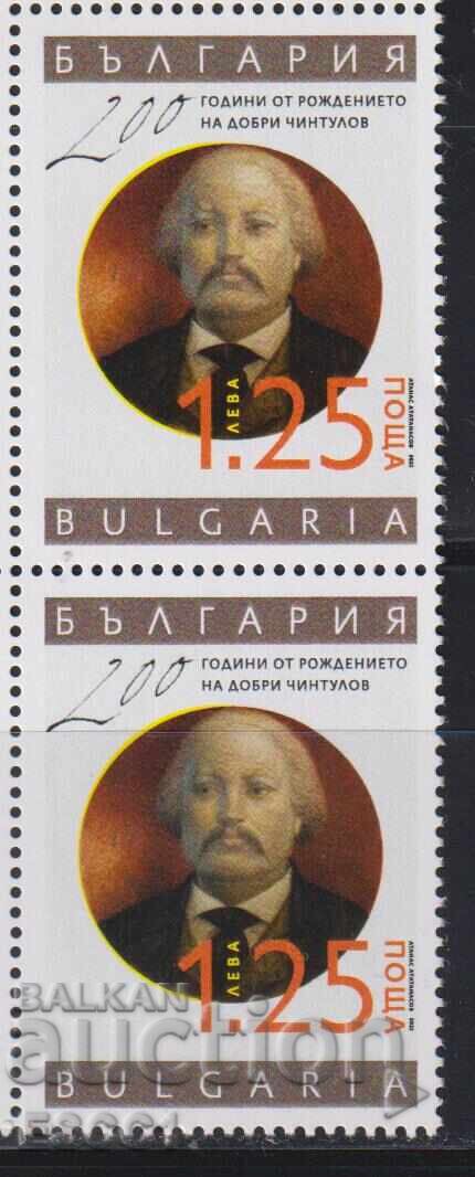 Clean stamp Dobri Chintulov 2023 from Bulgaria