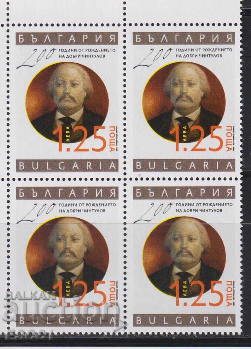 Καθαρό γραμματόσημο σε φάκελο Dobri Chintulov 2023 από Βουλγαρία