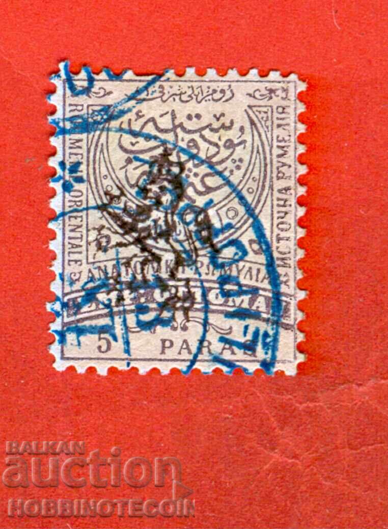 ЮЖНА БЪЛГАРИЯ ИЗТОЧНА РУМЕЛИЯ 5 Пари ЛЪВЧЕ ПЛОВДИВ