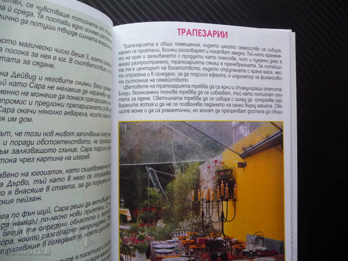 Feng Shui for Home Spaces by Gill Hale, Furniture Arrangement with price 5.00 BGN | € 2.56