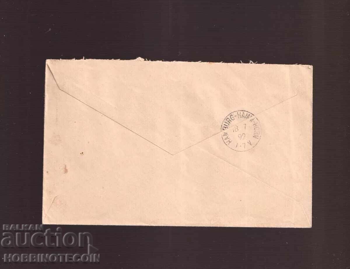 BULGARIA ENVELOPE SMALL LION 25 St envelope RUSE GERMANY 2 VII 1892 with price 58.65 BGN | € 29.99