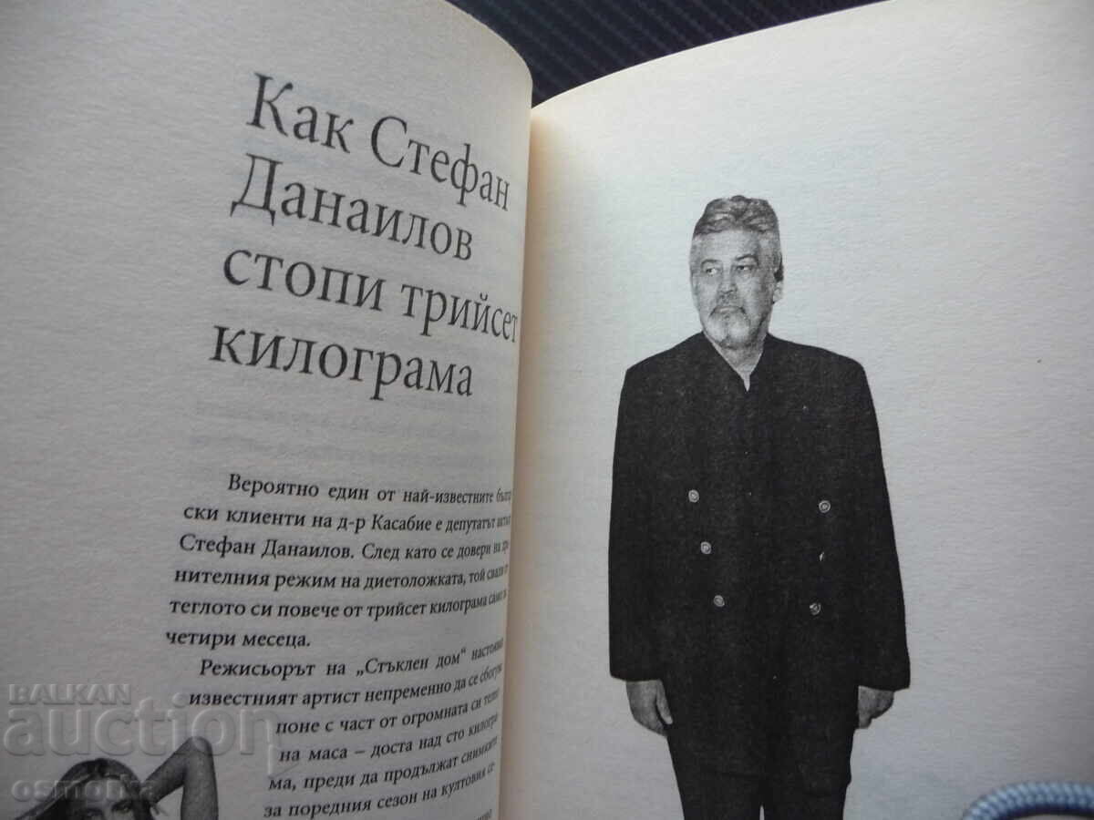 Φάε και αδυνάτισε! Μία Ρίζοβα Αζίζ Στέφαν Ναθαναήλ Ρένι αδυνάτισμα με τιμή 50.00 BGN | € 25.56