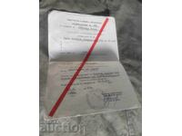 Άδεια Επίσκεψης ΑΤΖ Στάρα Ζαγόρα 1967