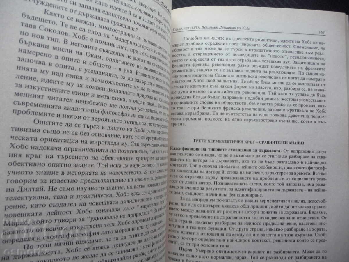 Licitație Stat și democrație statul societate structură conducere