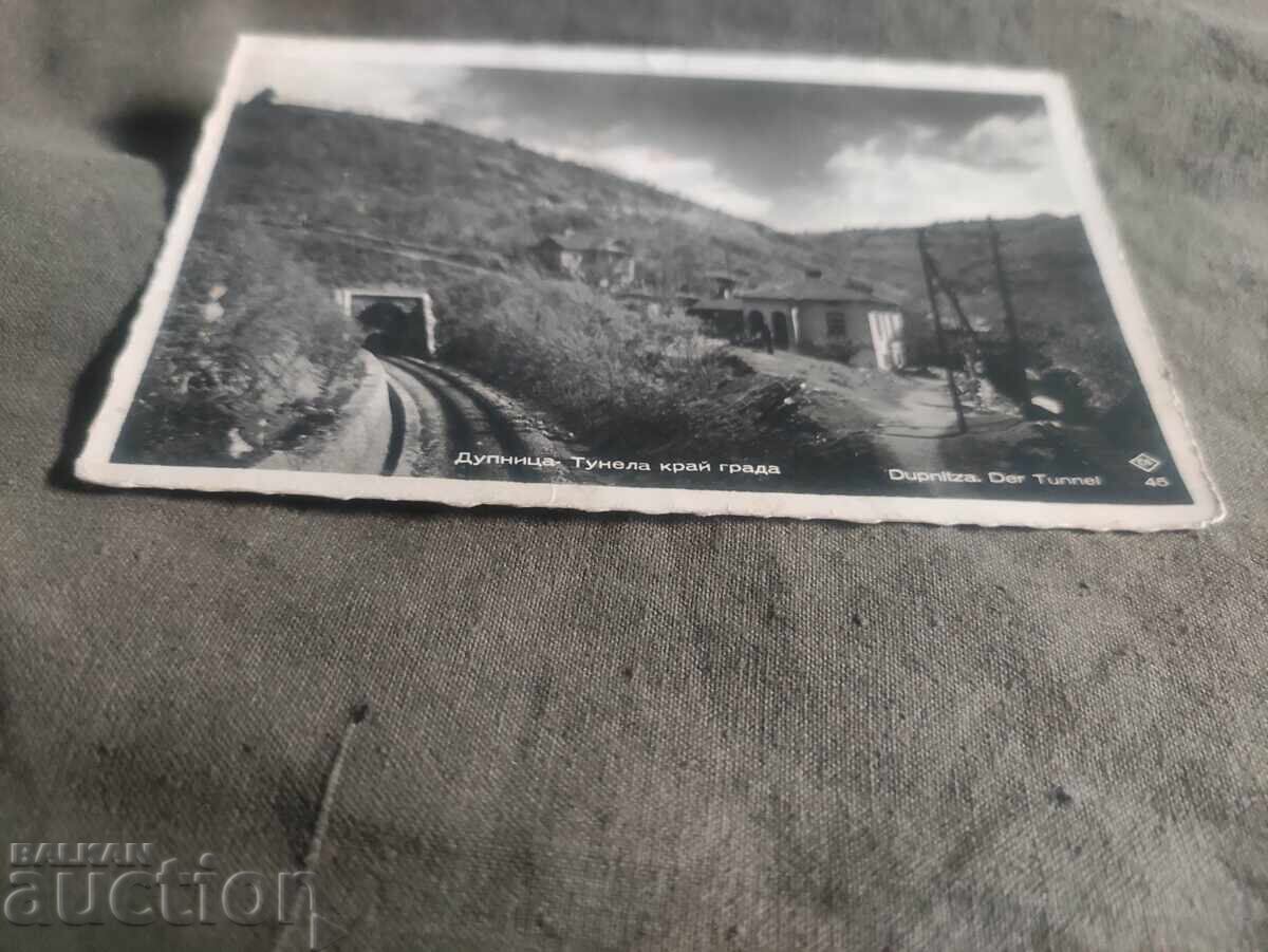 Δουπνίτσα .Η Σήραγγα Δουπνίτσα .Η Σήραγγα