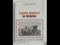 Compost de paie pentru ciuperci Pleurotus. Tsvetana Rancheva