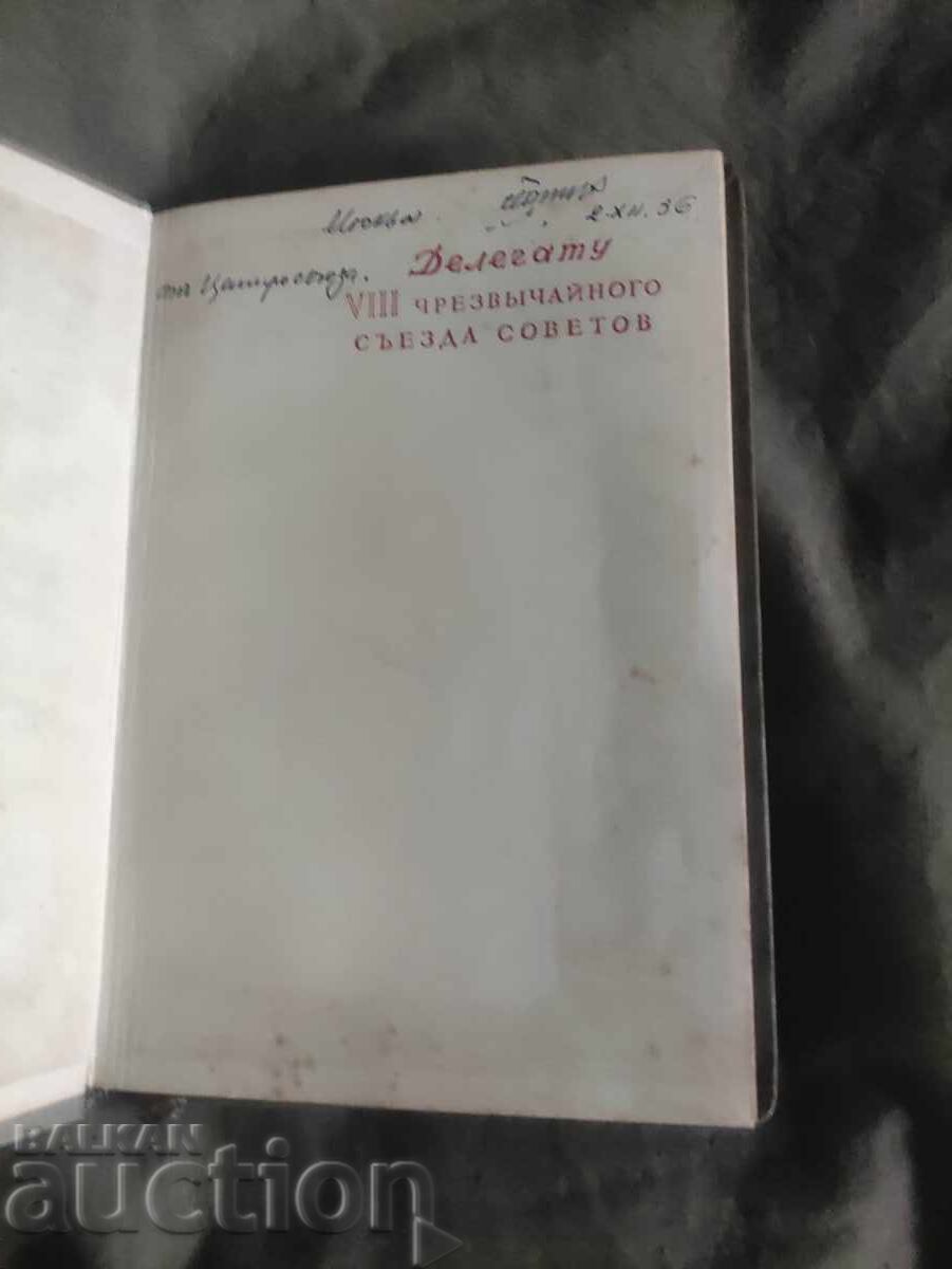 Auction  The Constitution of the USSR