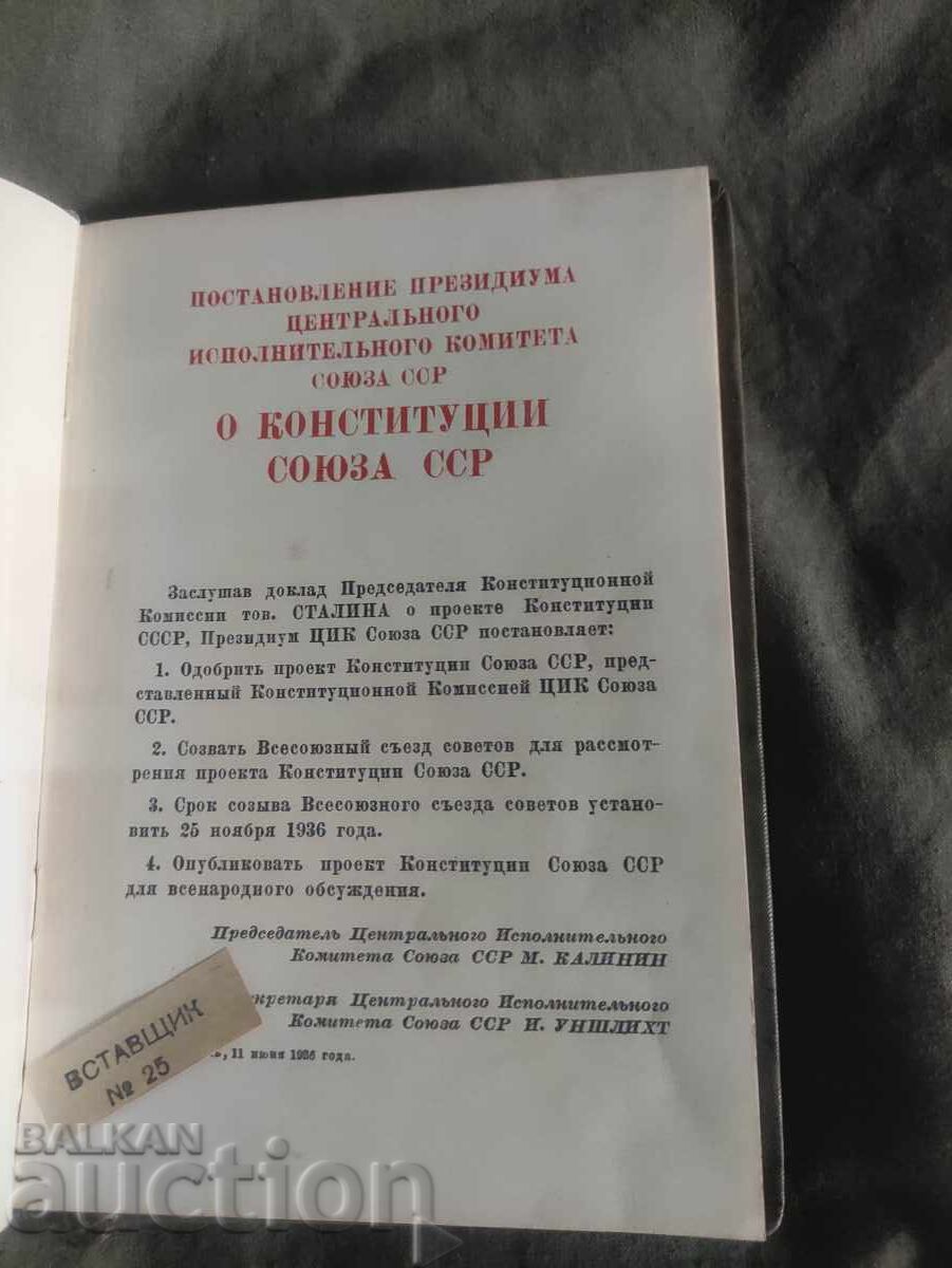 The Constitution of the USSR - 6