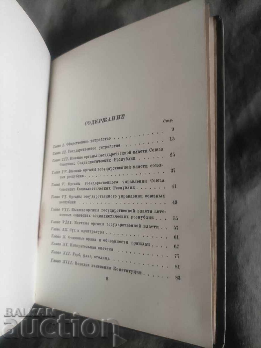 The Constitution of the USSR - 7