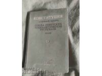 Constituția URSS