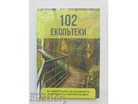 102 οικολογικά μονοπάτια 2024