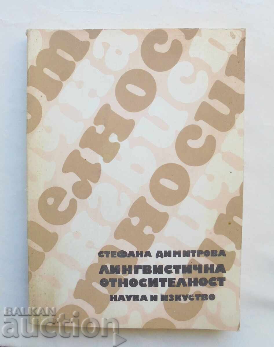 Γλωσσική σχετικότητα - Στέφανα Δημητρόβα 1989