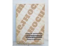 Γλωσσική σχετικότητα - Στέφανα Δημητρόβα 1989