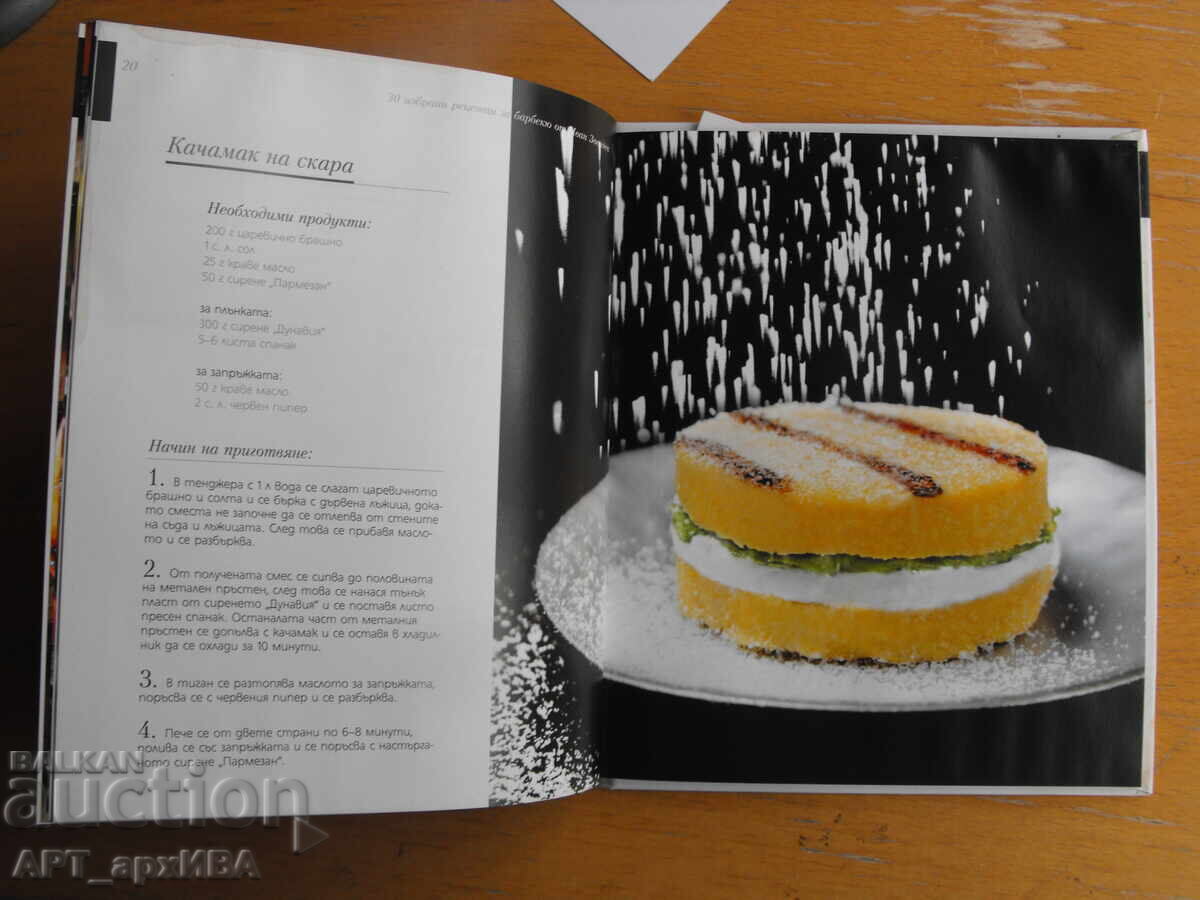 BUN APETIT. 30 de rețete selectate pentru grătar. Ivan Zvezdev cu preț 5.50 BGN | € 2.81