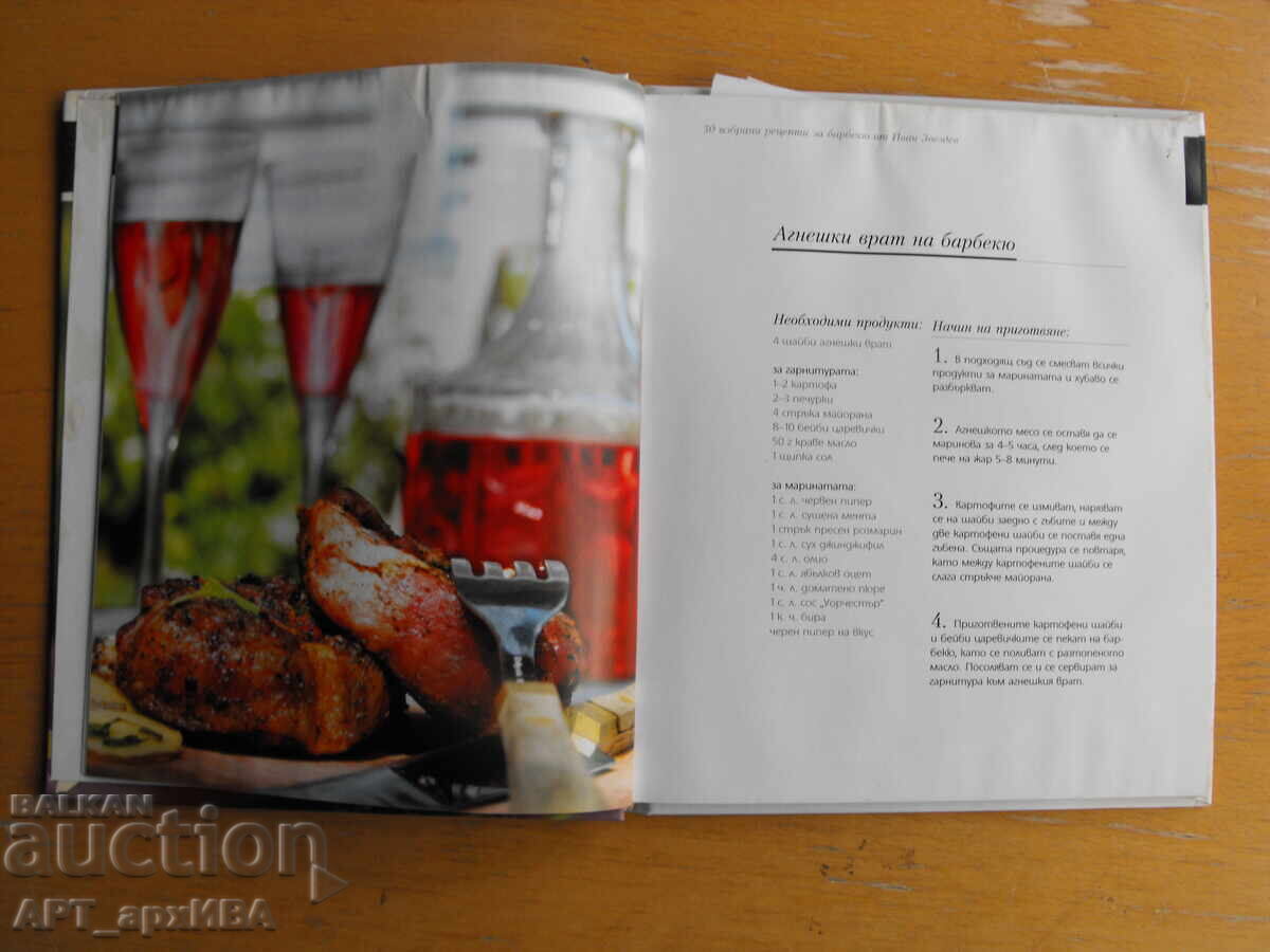 Livrarea BUN APETIT. 30 de rețete selectate pentru grătar. Ivan Zvezdev