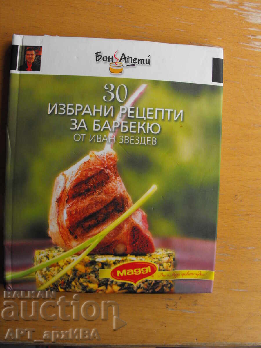 BUN APETIT. 30 de rețete selectate pentru grătar. Ivan Zvezdev