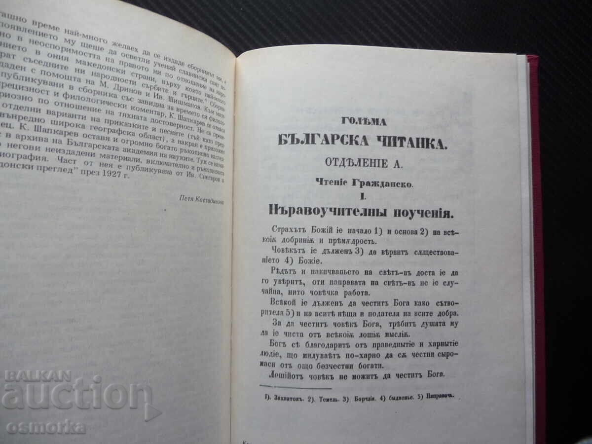 Licitație Scriitori renascentiști bulgari din Macedonia BAN literatură Licitație Scriitori renascentiști bulgari din Macedonia BAN literatură