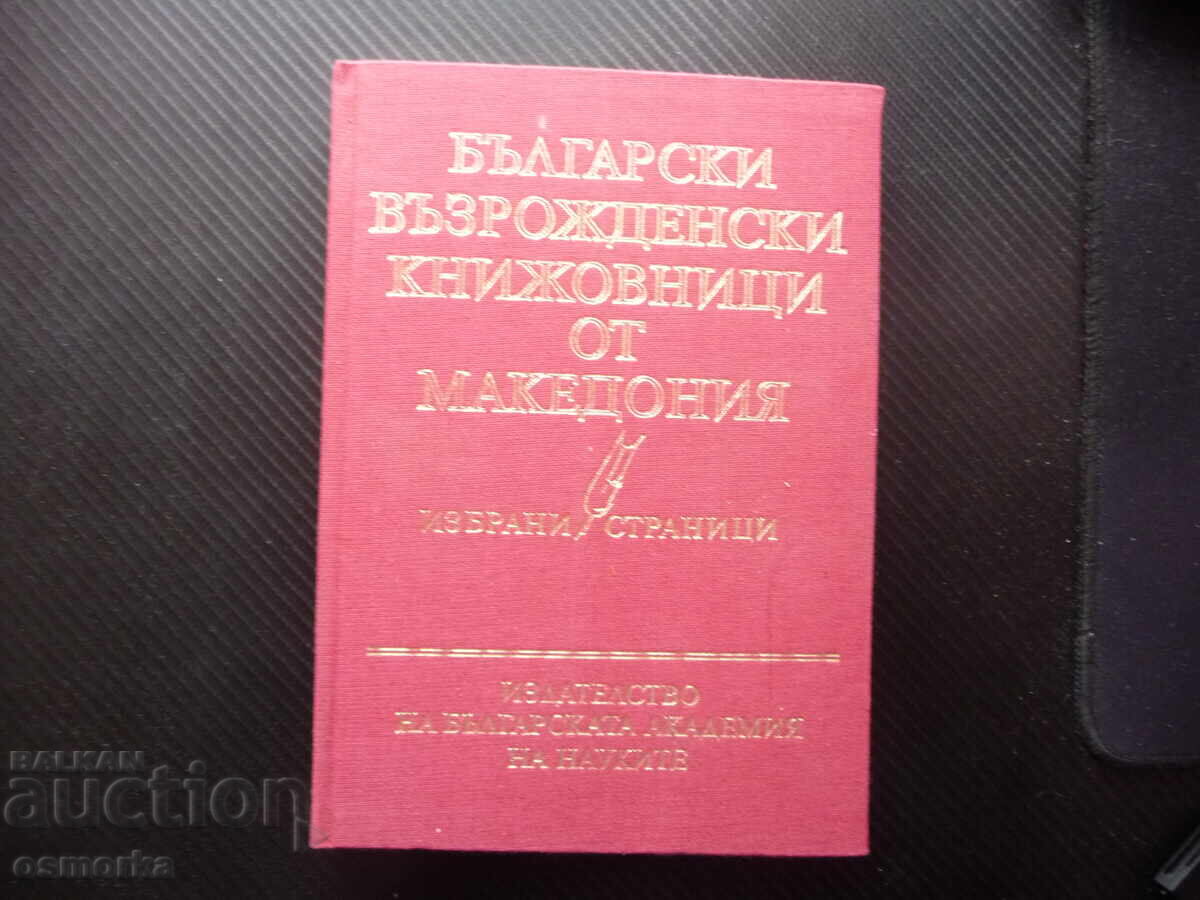 Scriitori renascentiști bulgari din Macedonia BAN literatură Scriitori renascentiști bulgari din Macedonia BAN literatură
