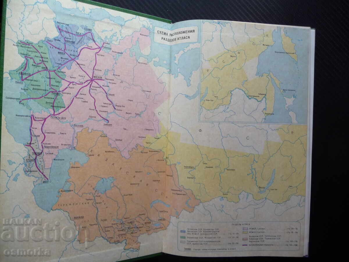 Atlas rutier al drumurilor auto ale URSS hartă rutieră Rusia autostradă cu preț 17.00 BGN | € 8.69 Atlas rutier al drumurilor auto ale URSS hartă rutieră Rusia autostradă cu preț 17.00 BGN | € 8.69