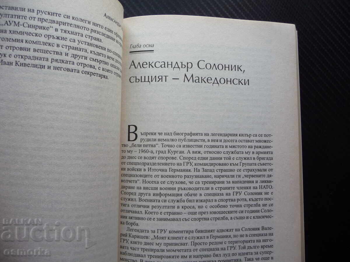 Μαφία Ρωσία, πολιτική, πετρελαϊκή αγορά, κράτος, νονός με τιμή 5.00 BGN | € 2.56
