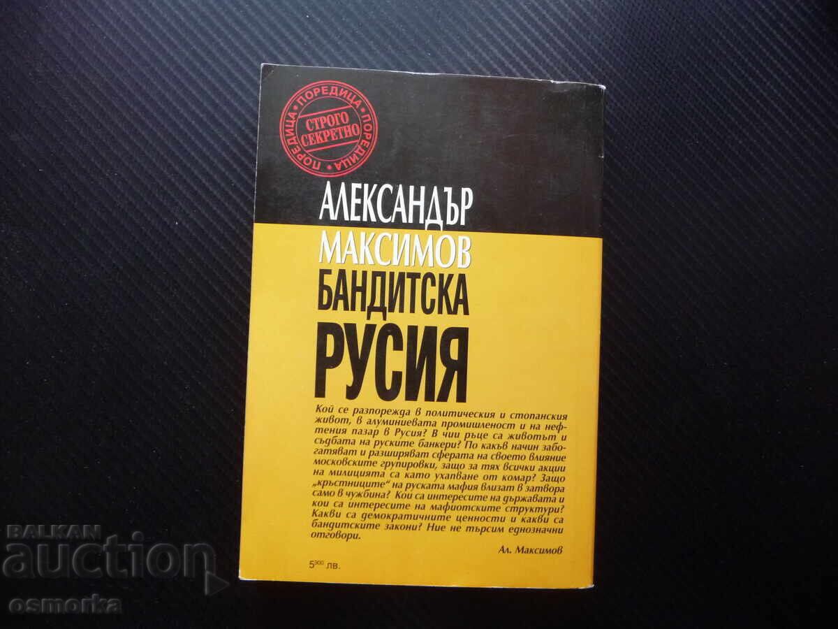 Δημοπρασία Μαφία Ρωσία, πολιτική, πετρελαϊκή αγορά, κράτος, νονός