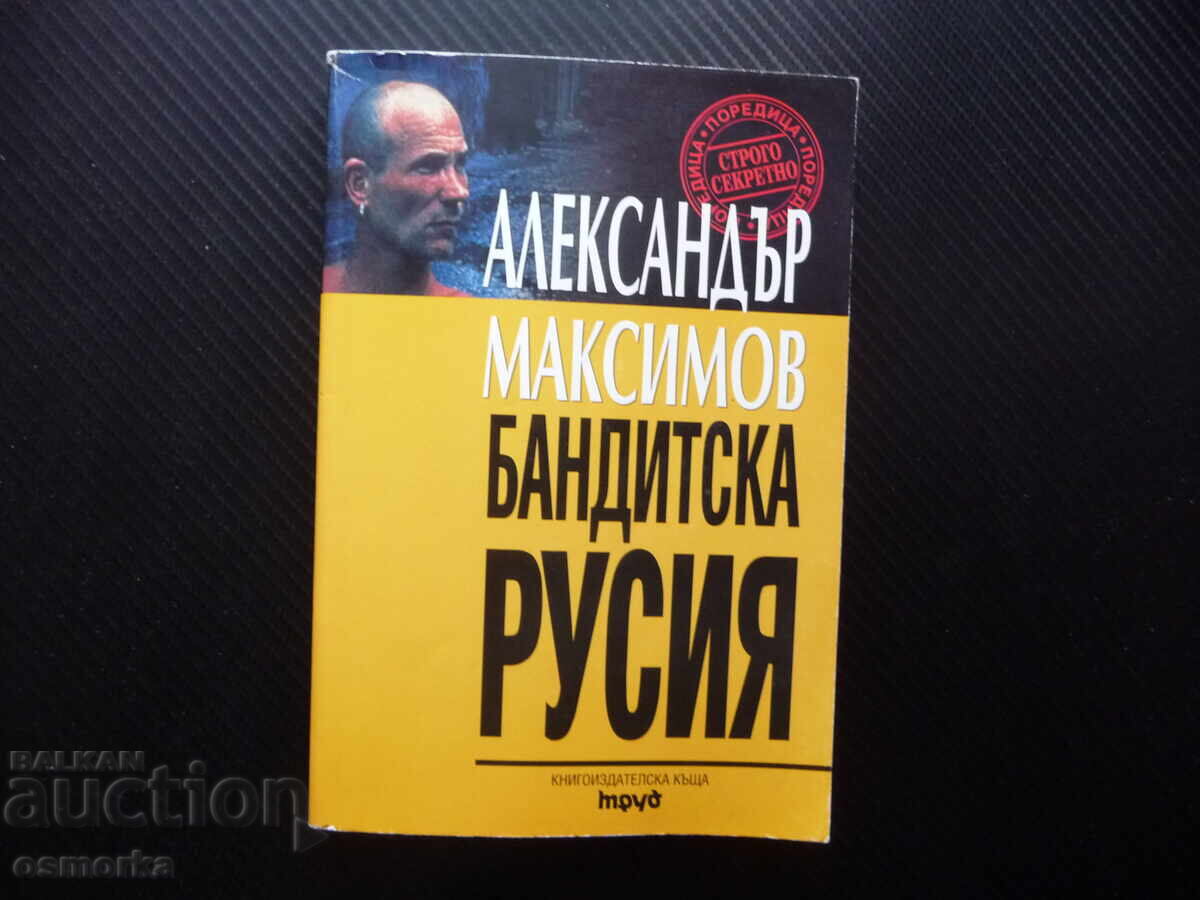 Μαφία Ρωσία, πολιτική, πετρελαϊκή αγορά, κράτος, νονός