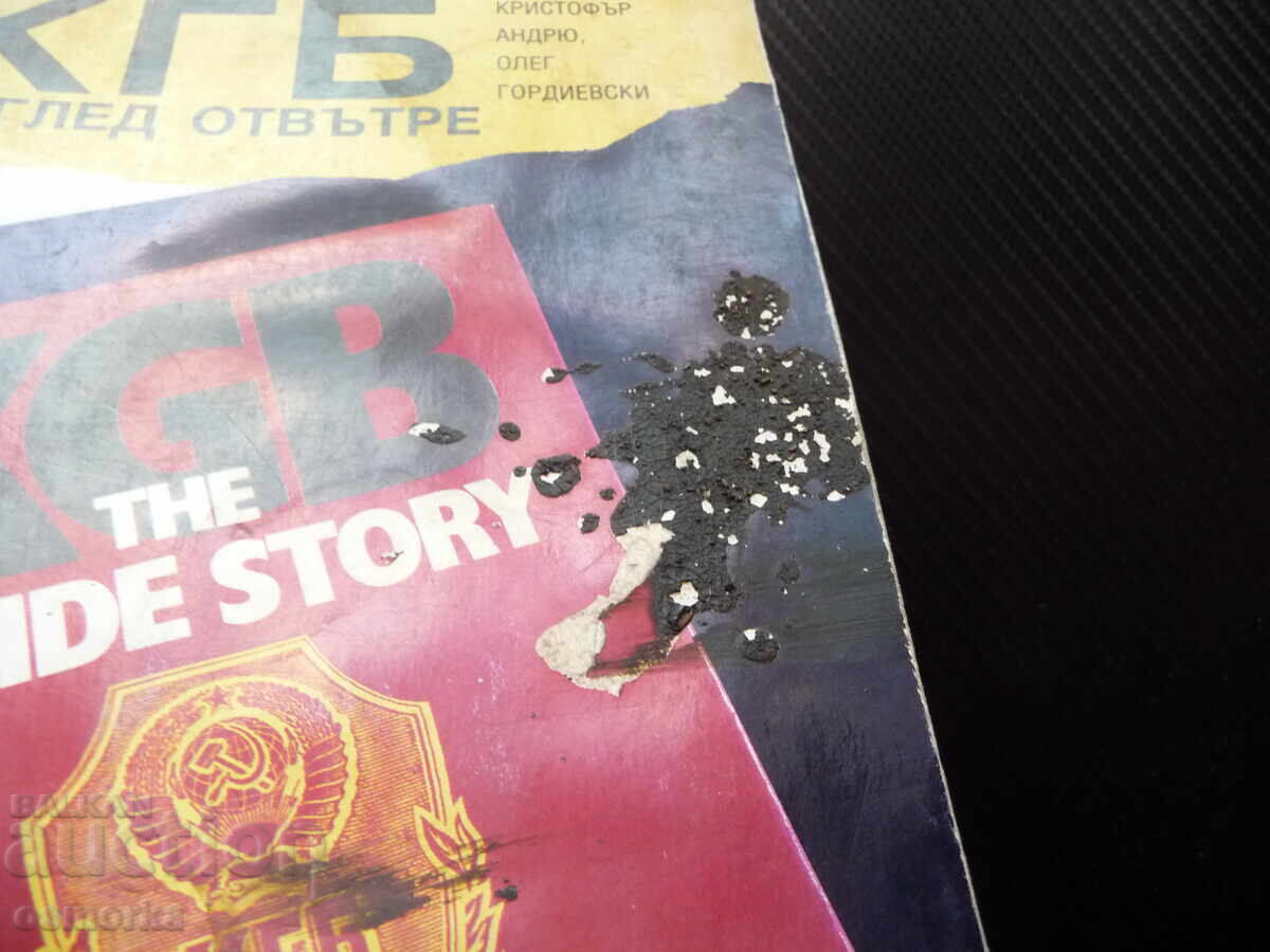 Livrarea KGB: O privire din interior 2 operațiuni secrete agenți spioni spionaj Livrarea KGB: O privire din interior 2 operațiuni secrete agenți spioni spionaj