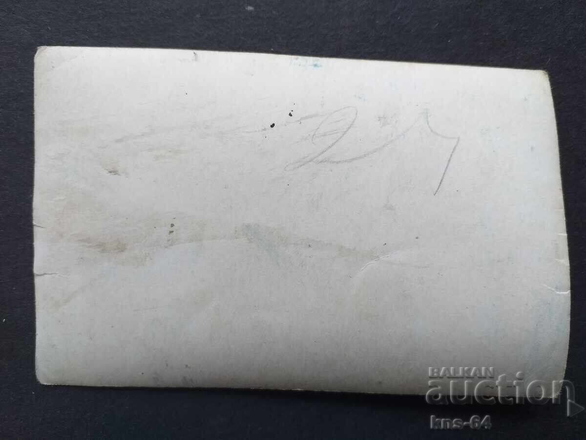 Παλιά φωτογραφία - 8/6 εκ με τιμή 0.80 BGN | € 0.41