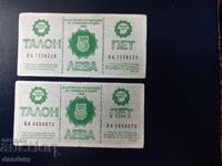 5 leva TALON ''BalkanTourist'' Bulgaria 1988, 2 buc