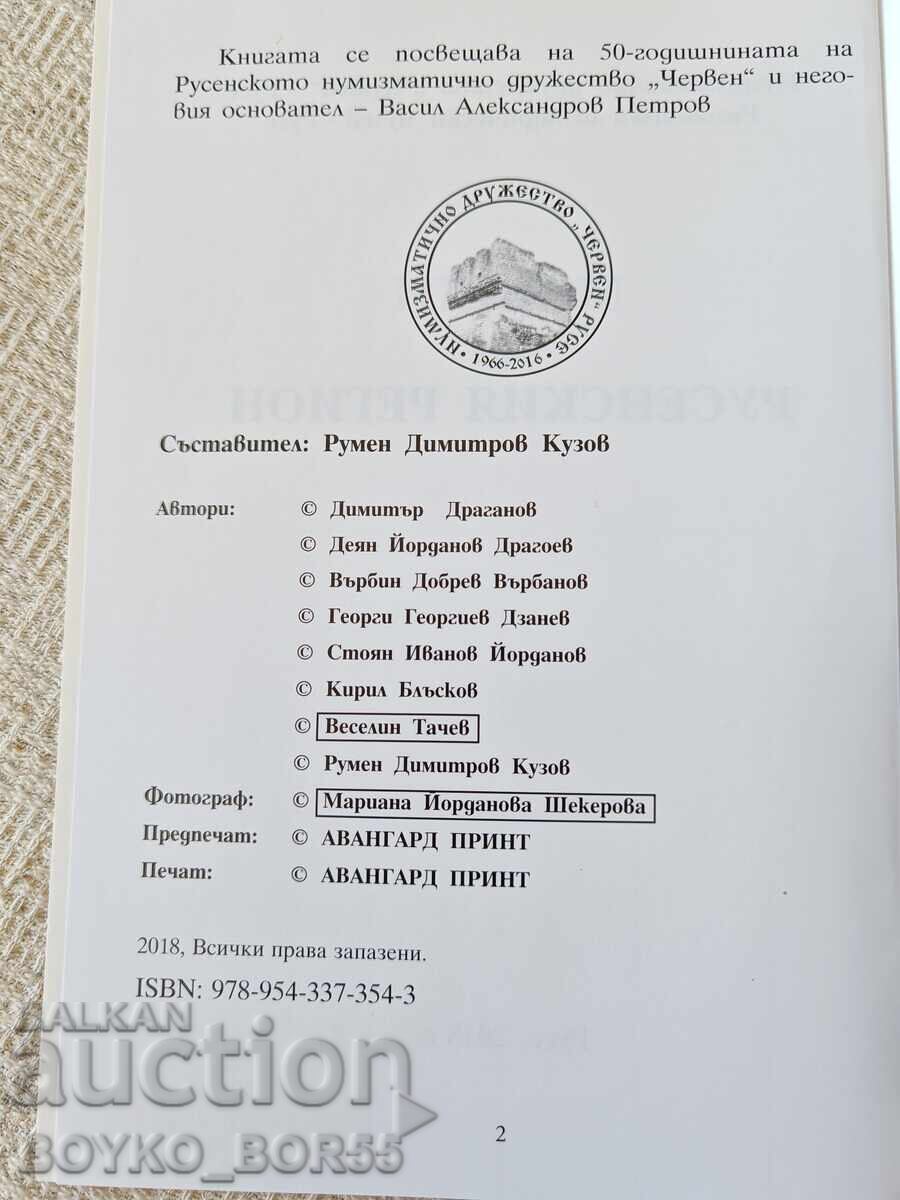 Cărți Monede din Regiunea Ruse și Monede din Ținutul Ruse cu preț 25.00 BGN | € 12.78