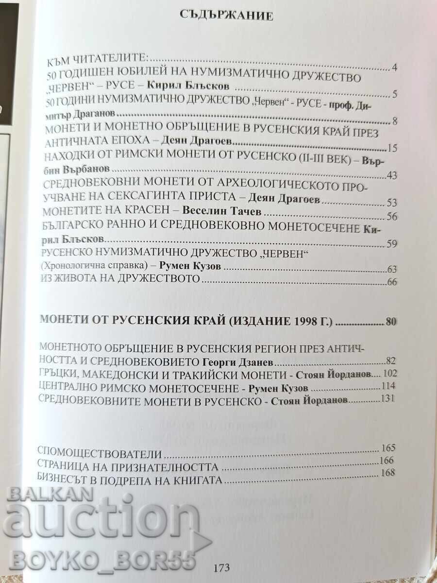 Livrarea Cărți Monede din Regiunea Ruse și Monede din Ținutul Ruse