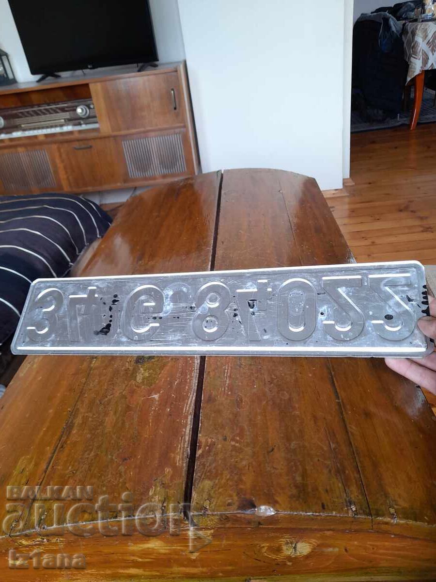 Δημοπρασία Παλιά πινακίδα, αριθμός κυκλοφορίας