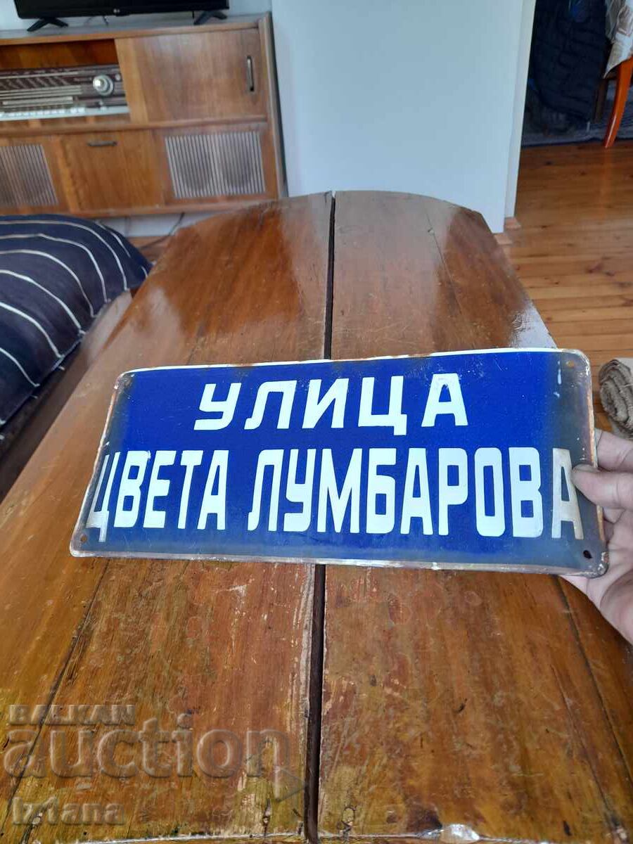 Plăcuță stradală emailată veche, Țveta Liumbarova cu preț 55.00 BGN | € 28.12 Plăcuță stradală emailată veche, Țveta Liumbarova cu preț 55.00 BGN | € 28.12