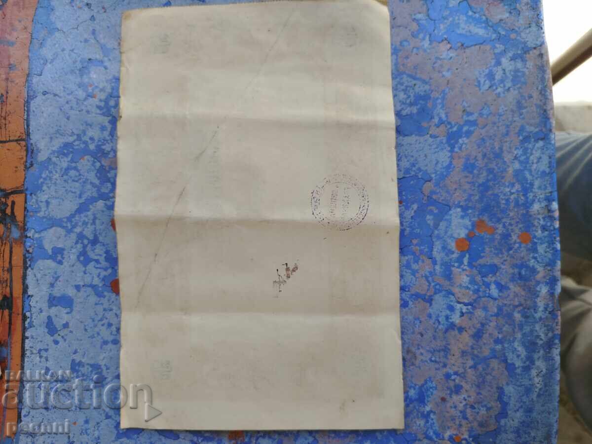 Σπάνια προσφορά -500lv. 1926g με τιμή 25.00 BGN | € 12.78