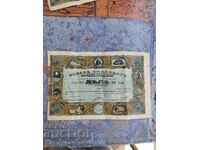 Acțiune rară -500lv. 1926